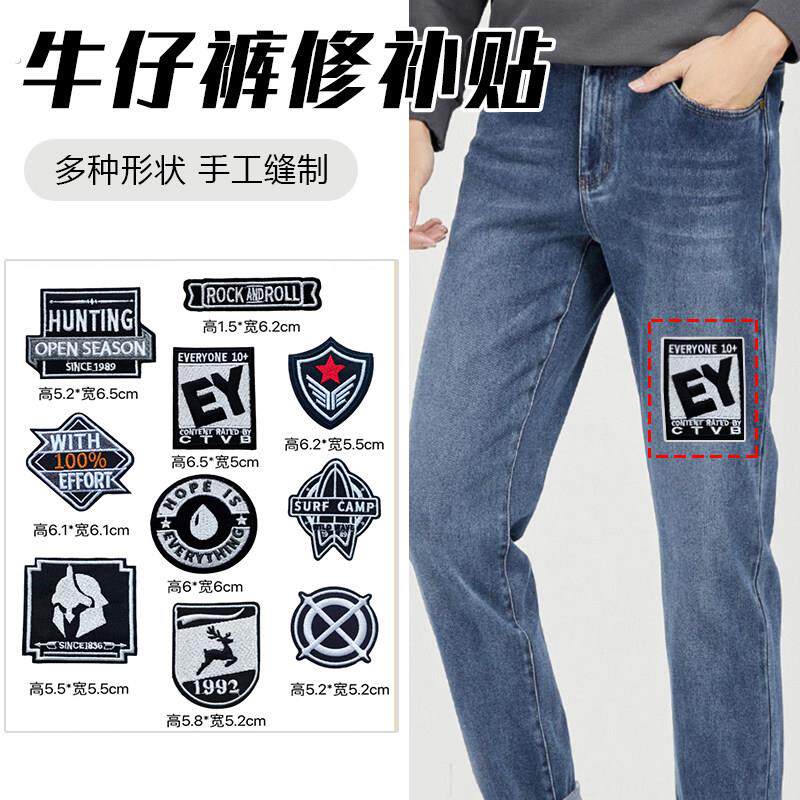 牛仔裤破瞭补洞贴专用补丁贴破洞修补贴修覆免缝自粘可缝图案布贴