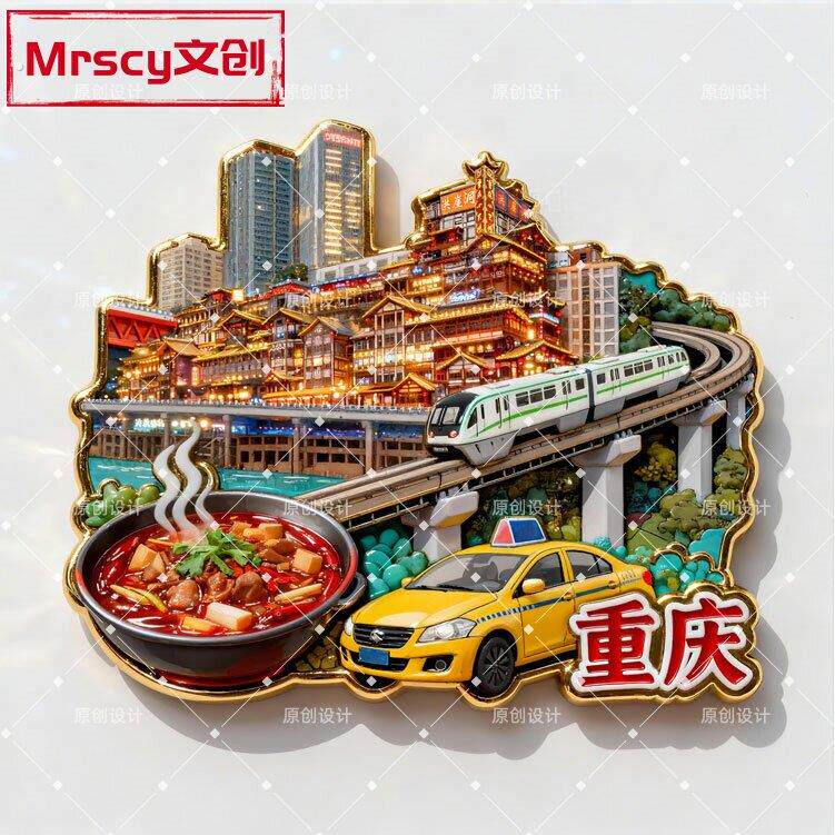 新款2025重庆冰箱贴磁贴定制装饰磁吸个性创意中国城市文创纪念品