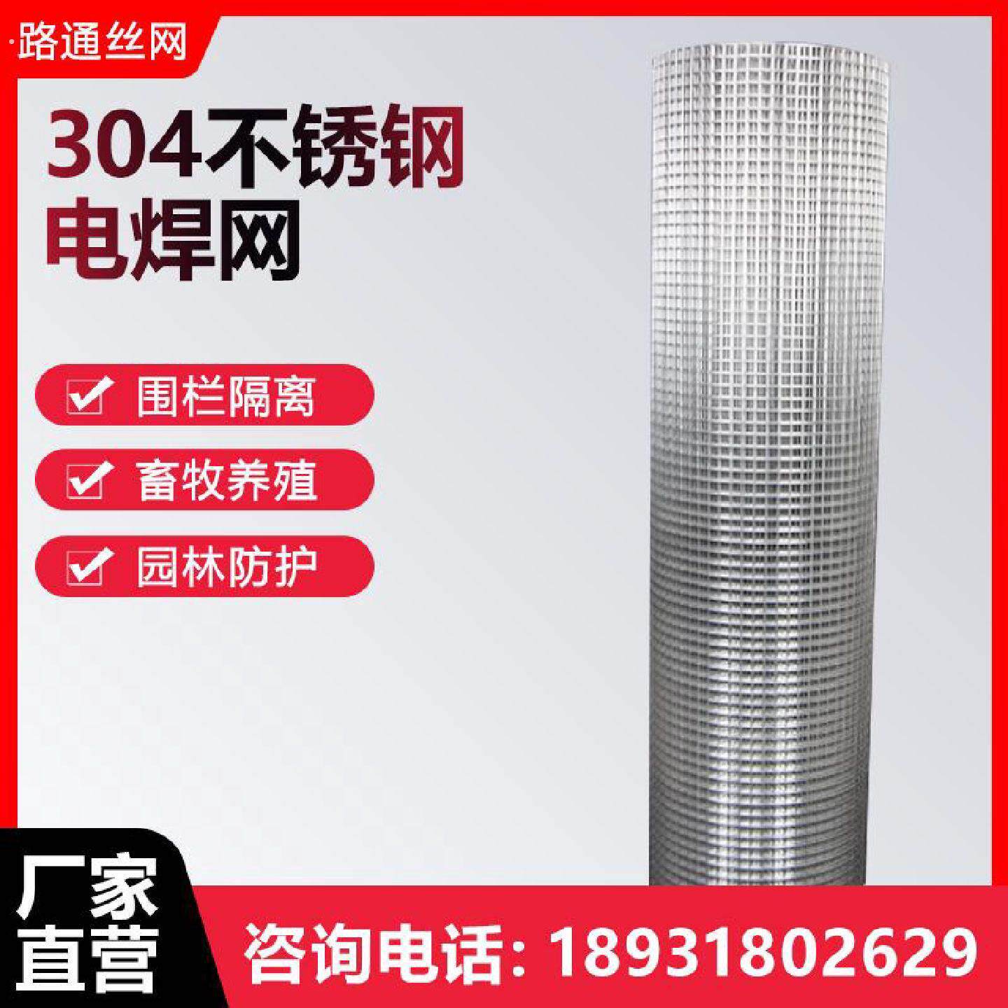 不锈钢电焊网304钢丝网围栏焊接防护网鸡鸭鹅养殖围网防鼠护栏网