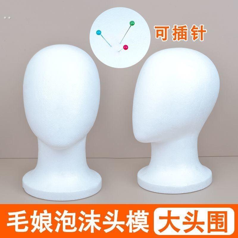 泡沫头模毛娘专用头模假发头模支架放假发的头模修毛支架模型模具
