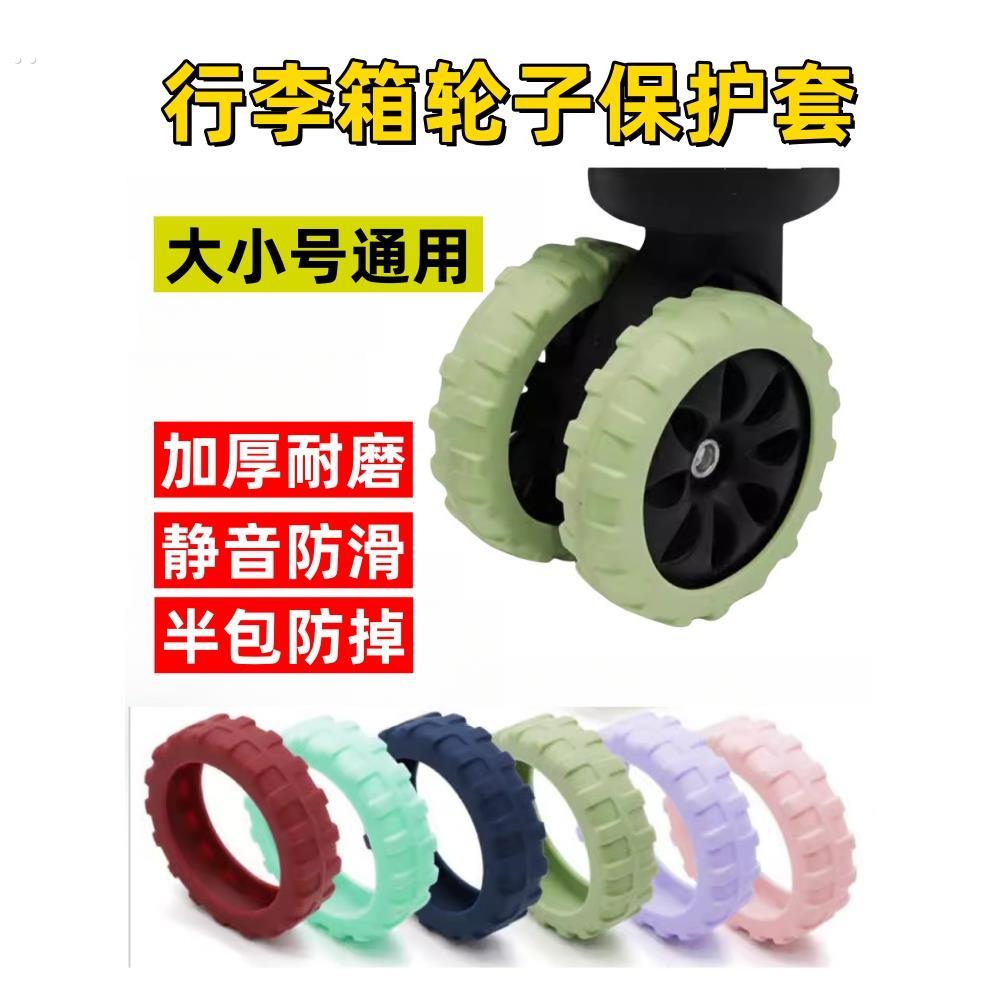 行李箱轮子保护套小号硅胶套万向轮保护套静音替换橡胶圈防磨4cm