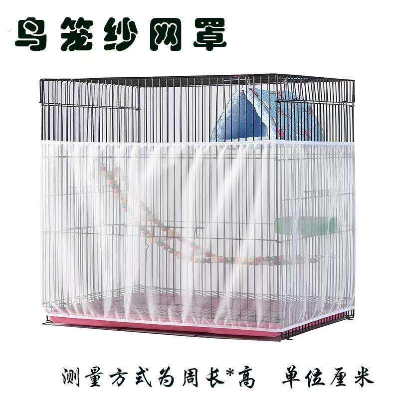 鸟笼防溅洒网罩布罩衣纱罩方形圆形通用鹦鹉笼网罩防飞羽围挡纱网
