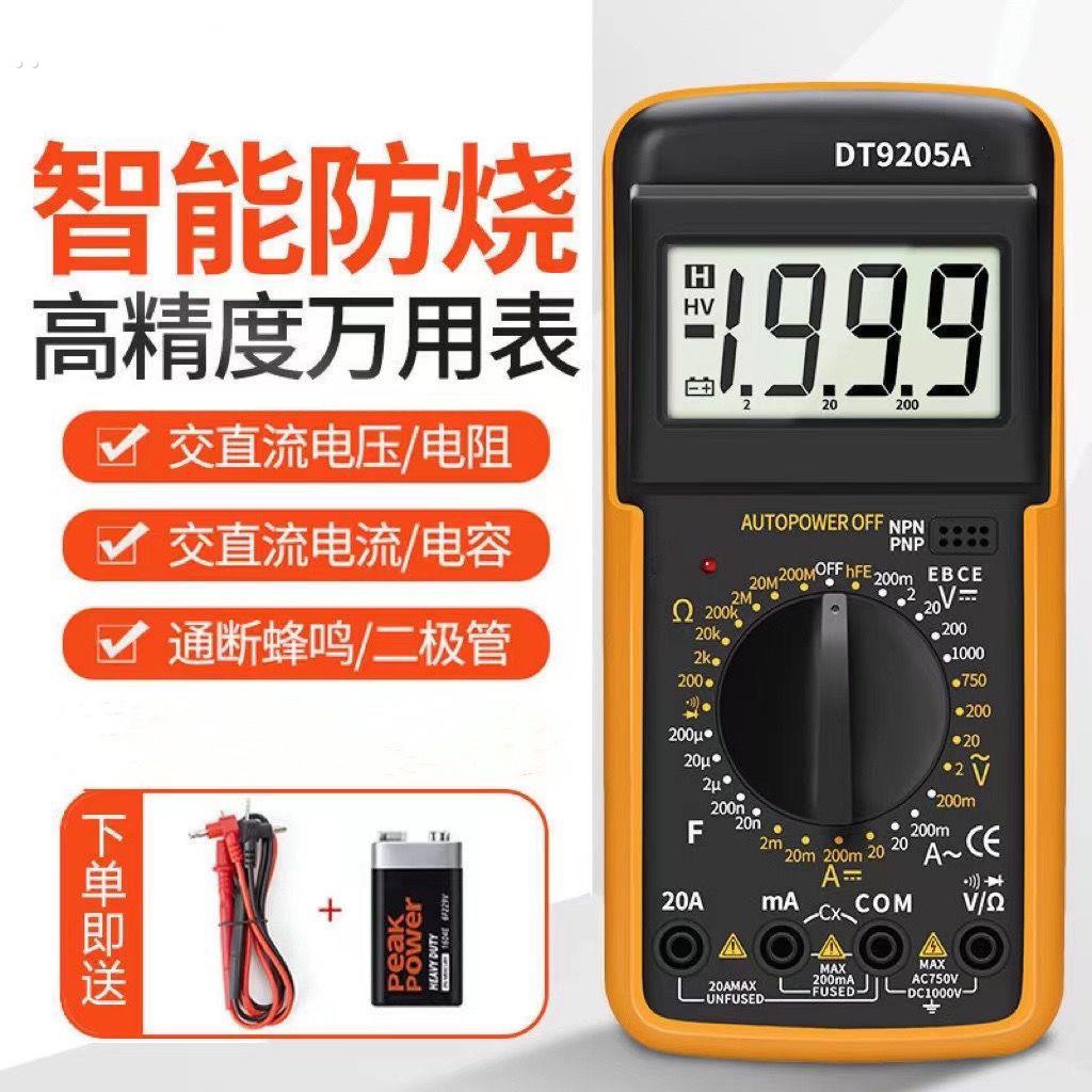 数字万用表DT9205A高精度电子数显万能表电工维修万用电表防烧830