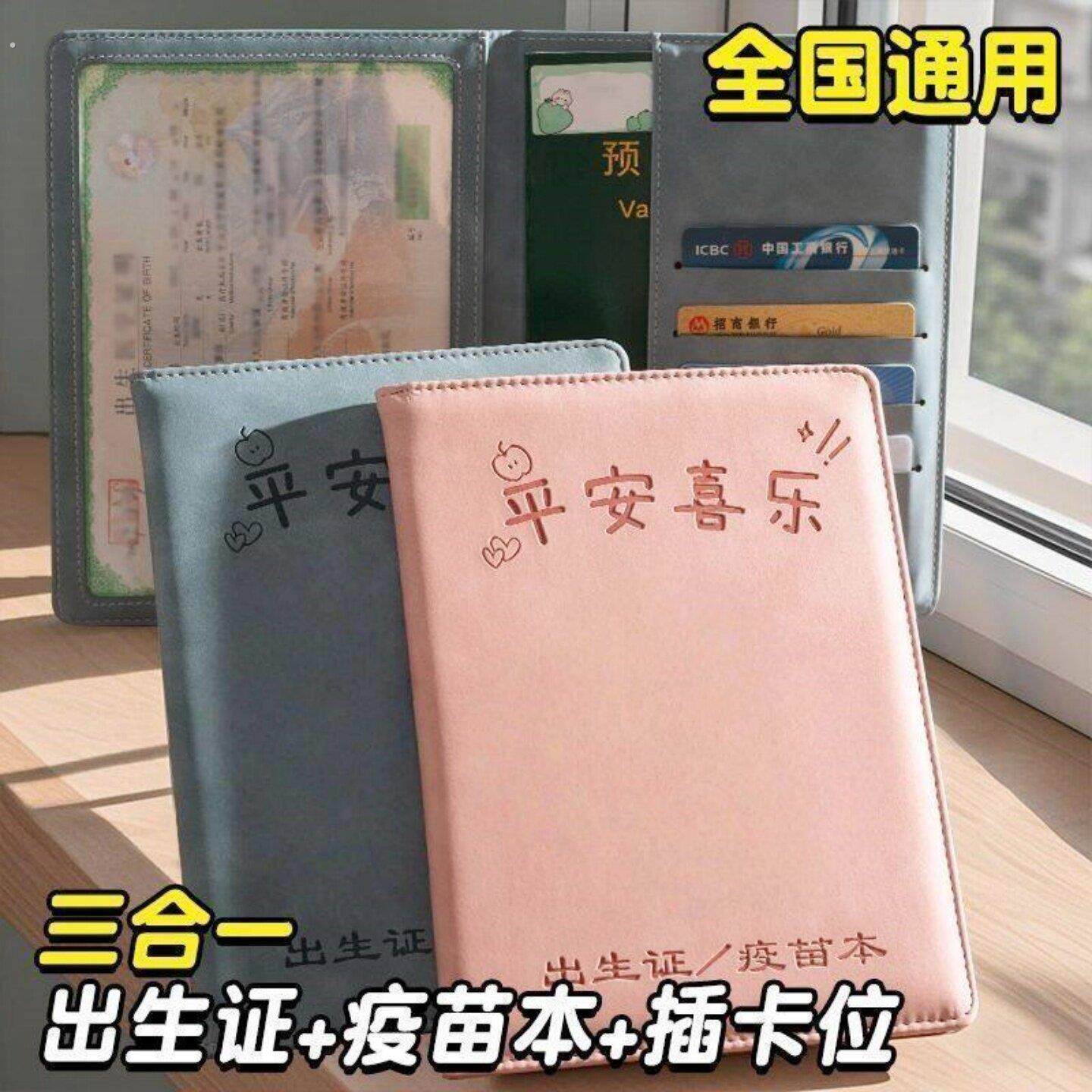三合一多功能出生医学证明保护套全国通用保护壳新生宝宝证套婴儿