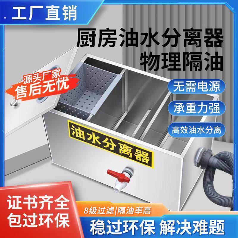 商用饭店油水分离器过滤水油厨房餐饮隔油池全自动不锈钢污水小型