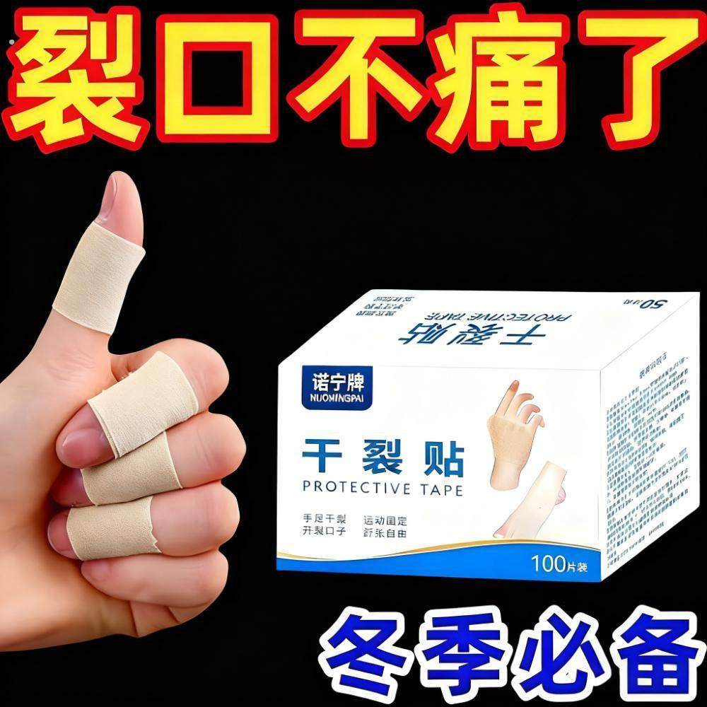 手脚干裂贴手足贴手指裂口专用胶布防裂皲裂贴脚后跟足部防水胶带,居家日用,手部防护用品,淘宝优惠券,粉丝福利购,淘宝优惠卷