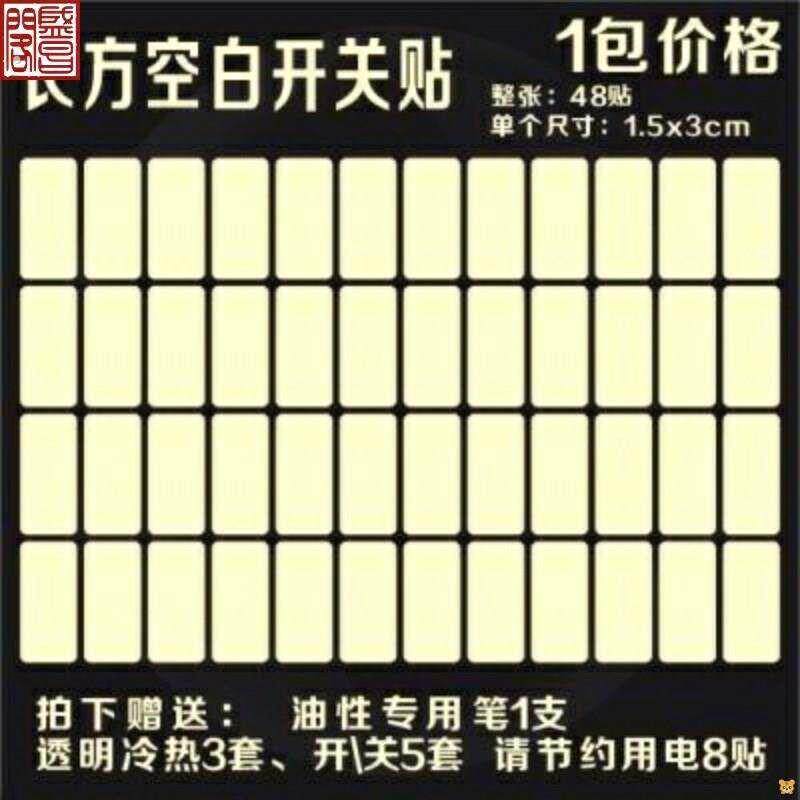 配电箱空开告示贴纸纸文字标示贴开贴纸标签防水空气开关标识