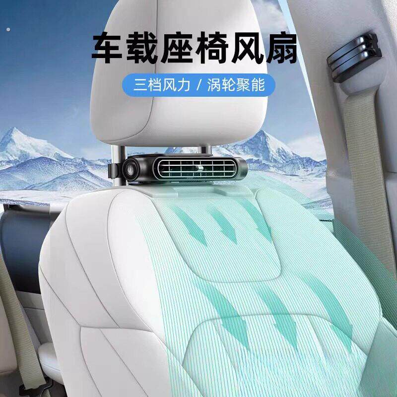 车载移动空调汽车后排空调出风口加装座椅通风风扇插电款靠背电扇