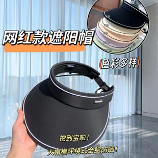 遮阳帽子女骑车大帽檐抗UV新款空顶遮脸夏季海边太阳凉帽防晒帽