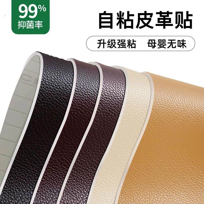 沙发破皮贴皮革贴自粘真皮高端座椅修复破损破皮补皮贴无痕修补贴