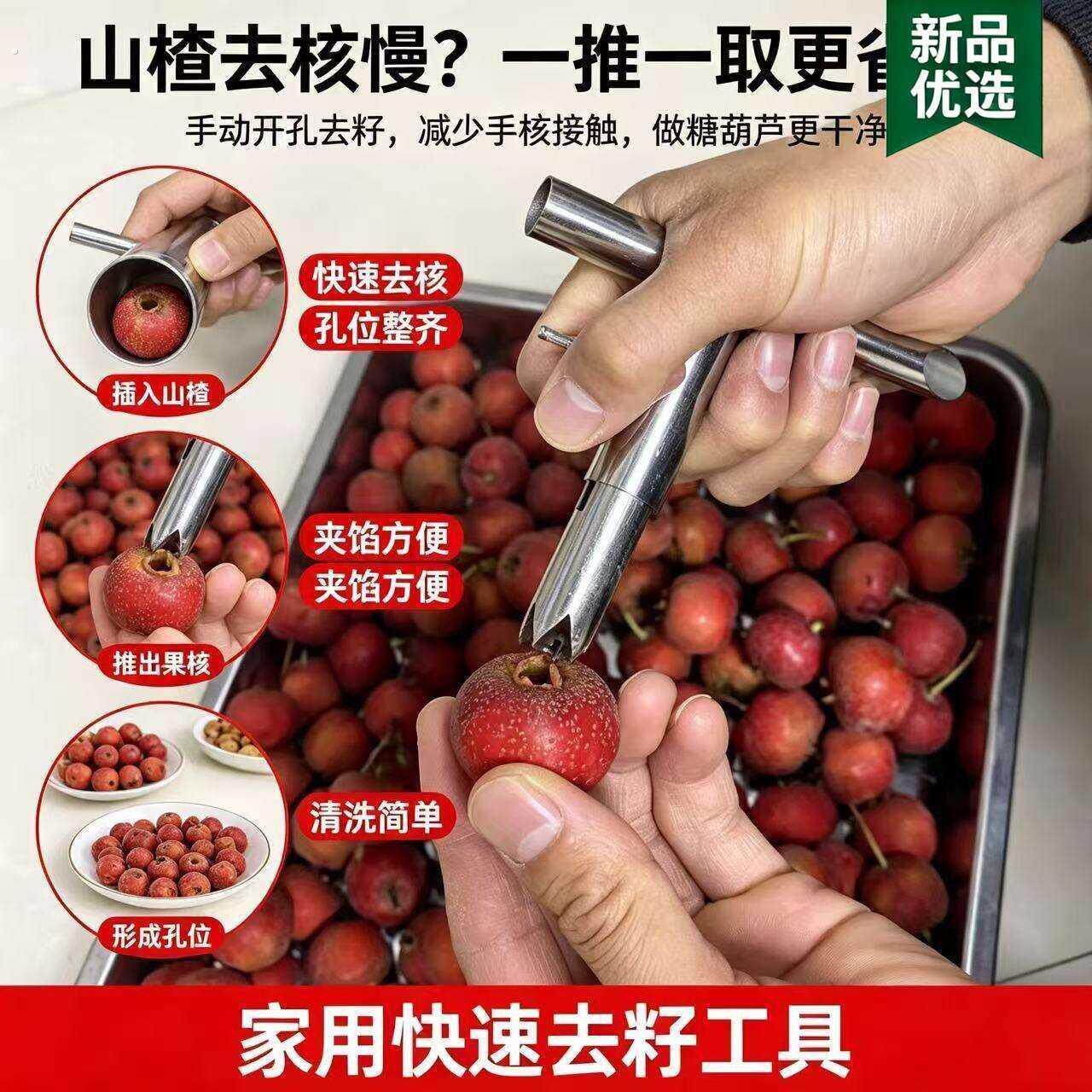 新款糖葫芦山楂去核器去籽新升级款家用快速去籽工具开孔夹馅工具