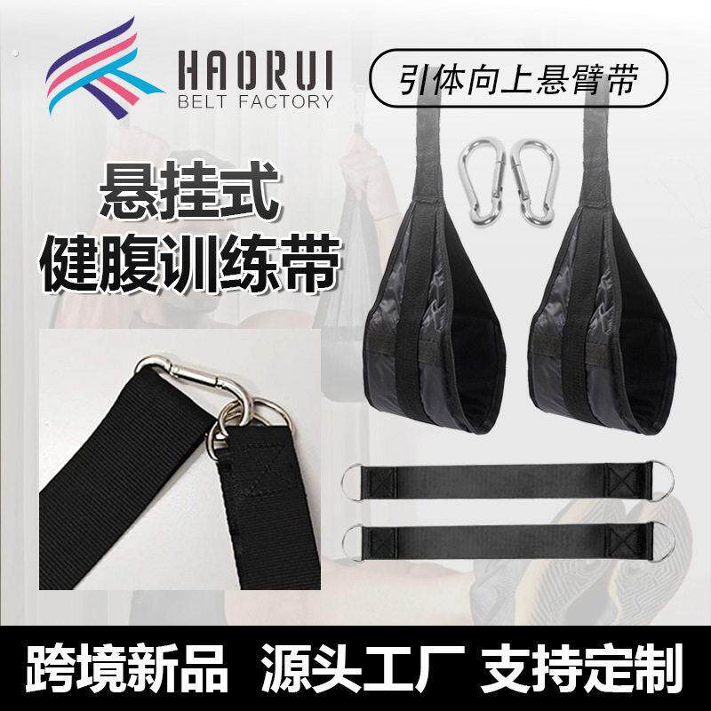 腹肌悬臂带室内引体向上单杠健身腹肌训练带辅助吊臂带卷腹举腿
