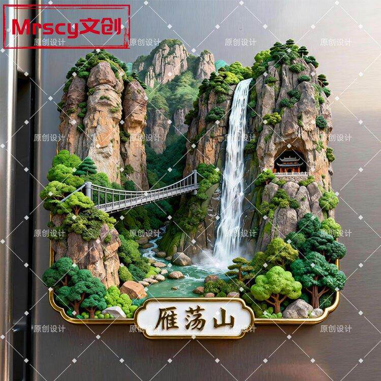 新款2026温州雁荡山冰箱贴磁贴定制装饰磁吸个性创意中国城市文创