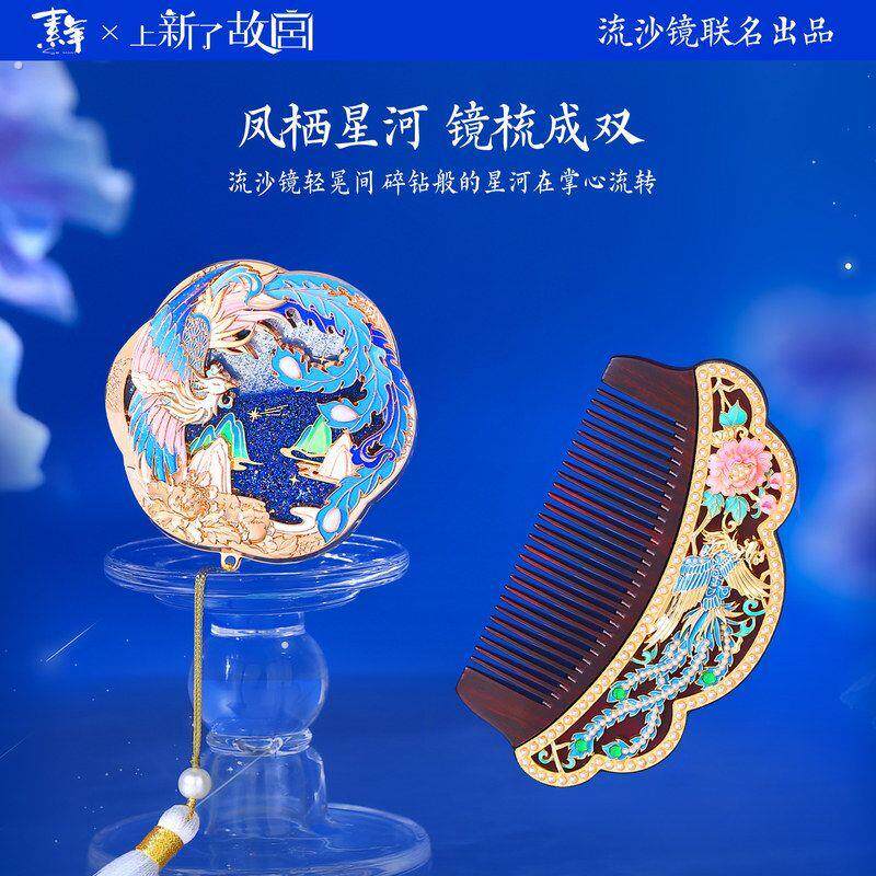 凤栖星河手持化妆化妆镜子牡丹梳子生日礼物古风国风创意文创产品