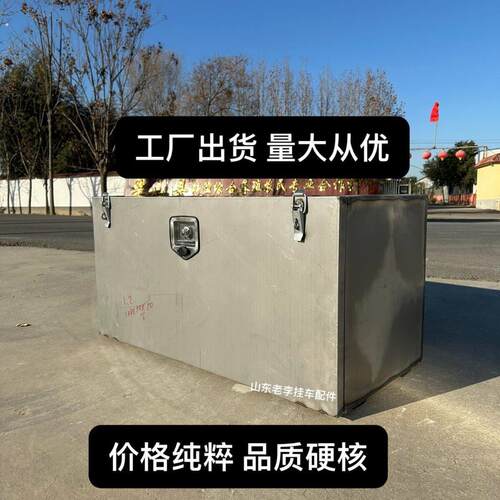 挂车防水工具箱不锈钢工具箱镀锌工具箱加厚铁工具箱高栏车平板