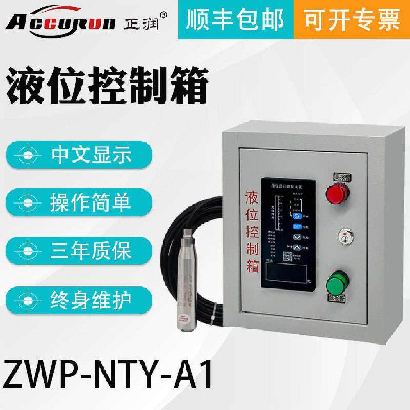 液位仪水位液位监视器电子液位计感测器液位控制器液位控制箱水位