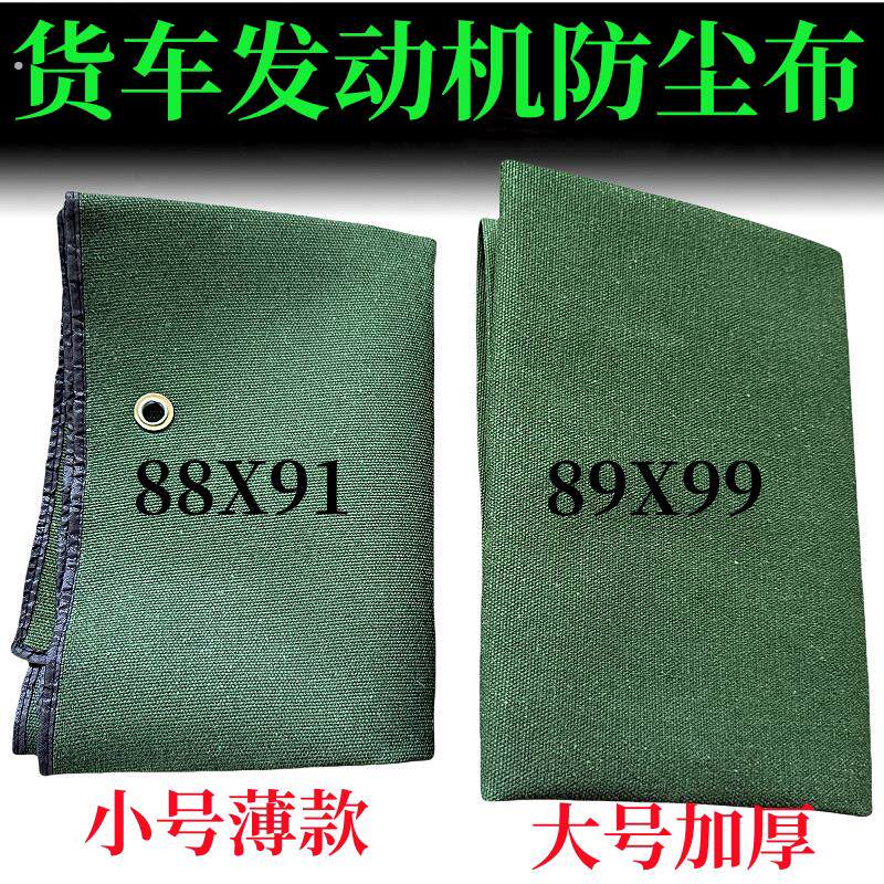 大车引擎防尘布货车油布苫布帆布加厚防水防晒引擎下护防护套