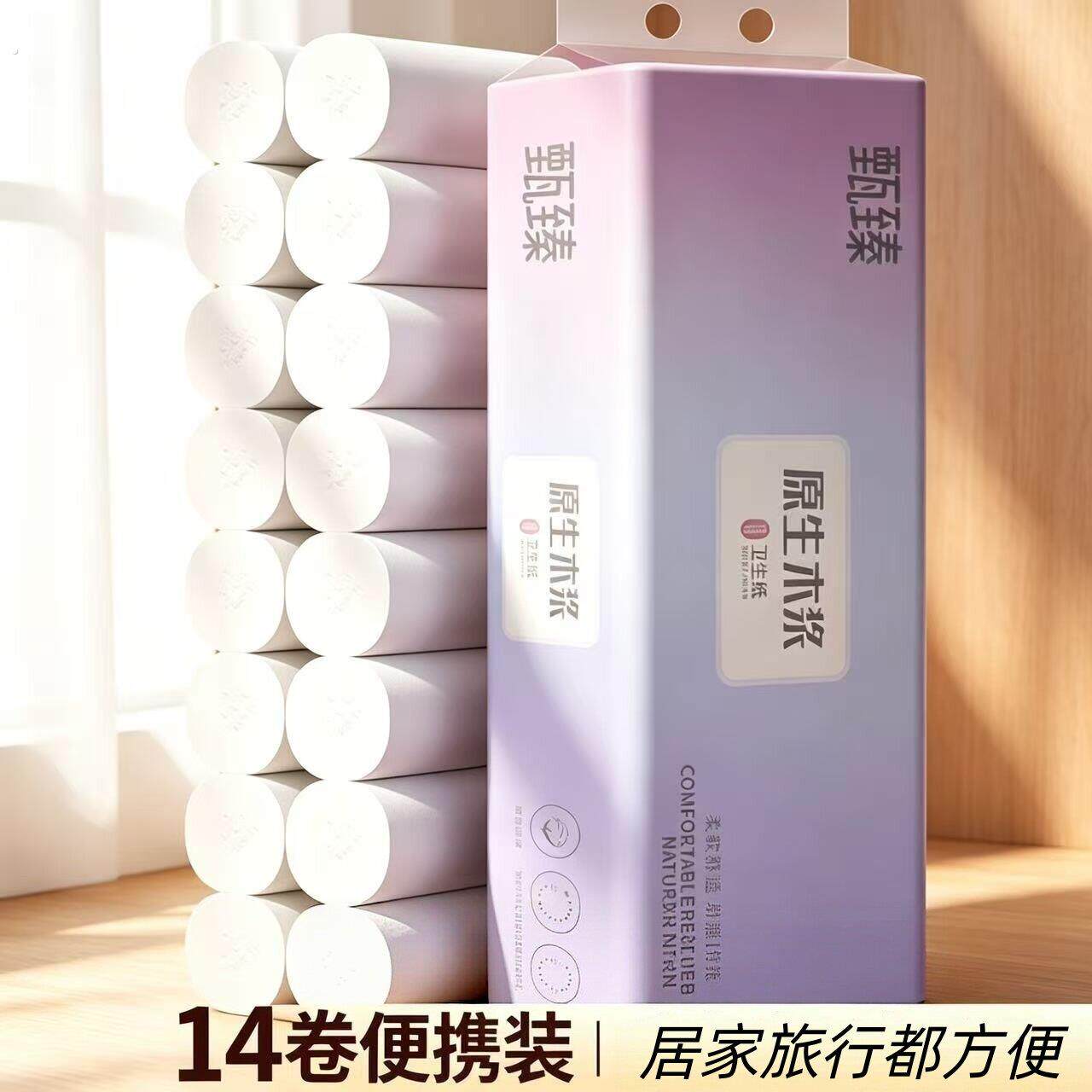 14卷实芯卷纸卷筒纸家用实惠装卫生间厕所厕纸手纸无芯纸巾卫生纸