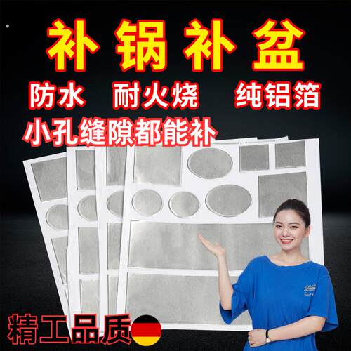 补锅贴加厚铝箔胶带补锅底神器耐高温不锈钢盆补漏锡纸铝皮自粘冰