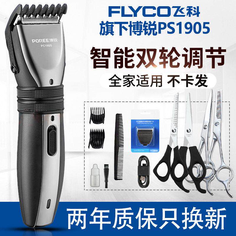 飞科理髲器电推剪充电式电推剪剃发神器自己剪头发电动理发器家用
