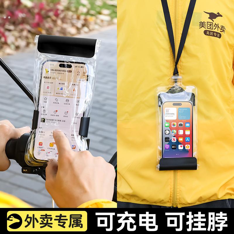 手机防水袋外卖专用骑手可充电防水套可触屏防雨袋神器支架装备
