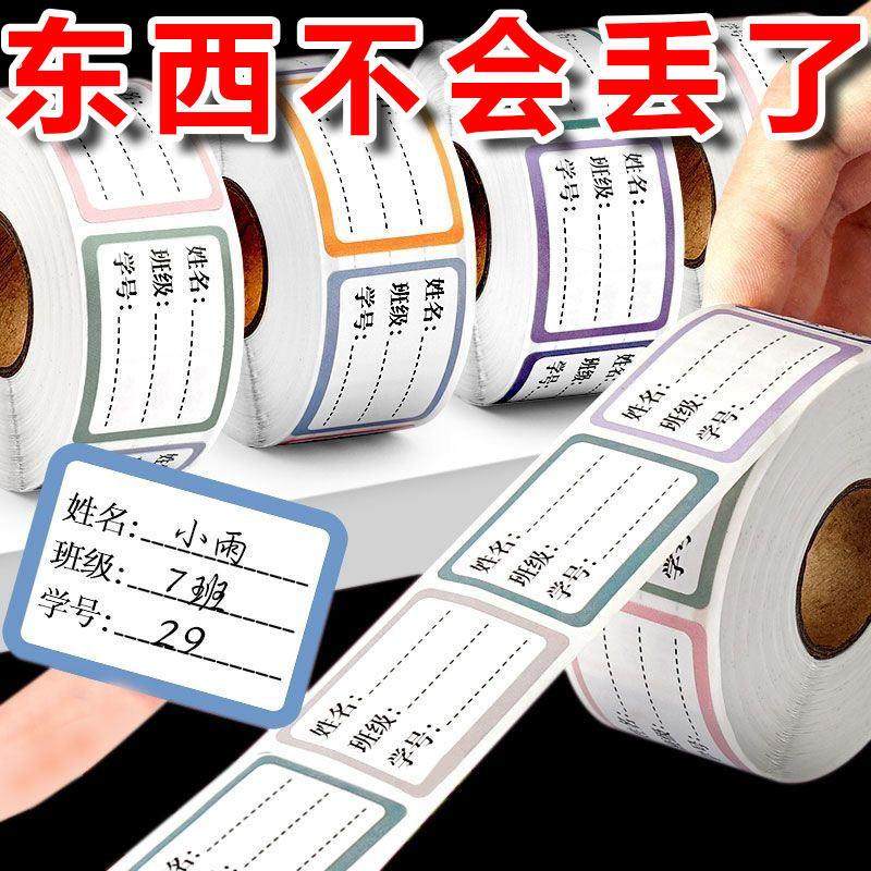 姓名贴小学生幼儿园名字贴准备入园用品防水防撕水杯标签贴纸儿童,玩具/童车/益智/积木/模型,名字贴,淘宝优惠券,粉丝福利购,淘宝优惠卷