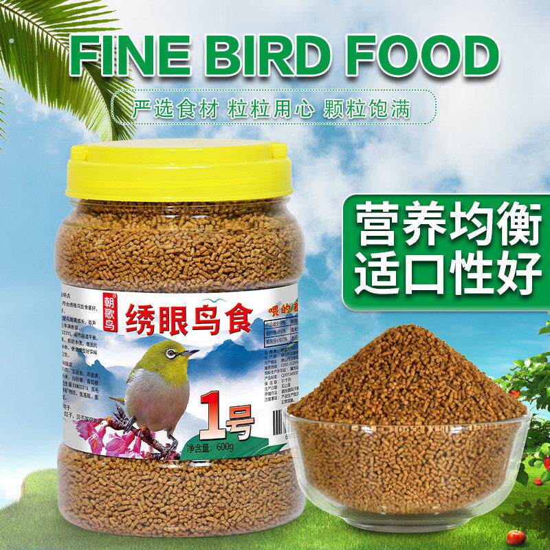 绣眼鸟食饲料红肋暗绿绣眼白眼绣眼水便颗粒粮食鸟粮防桶装