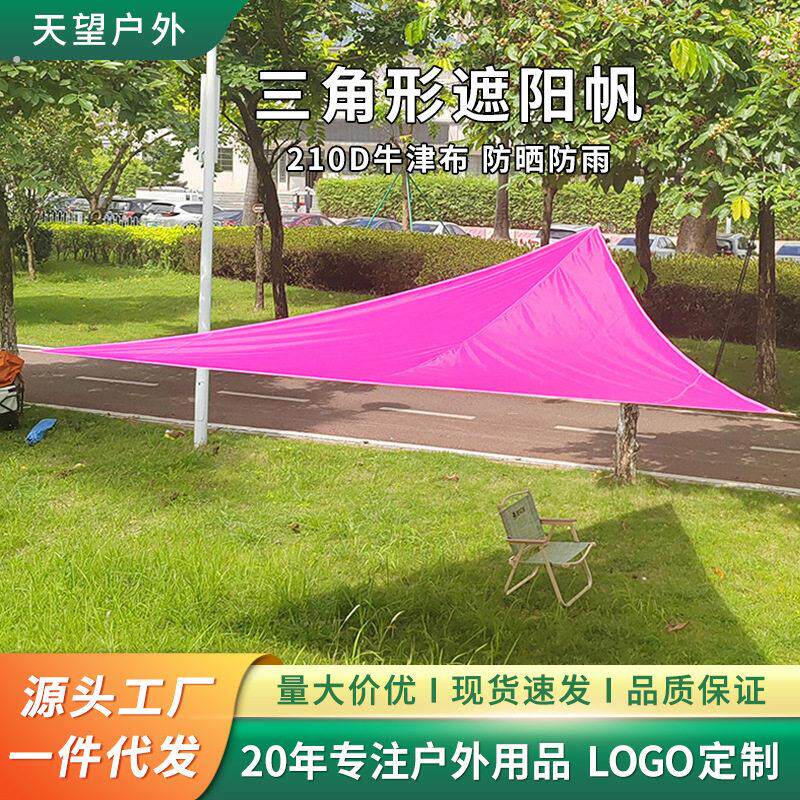 天幕爆款三角加厚牛津布户外泳池沙滩庭院阳台防晒防水遮阳