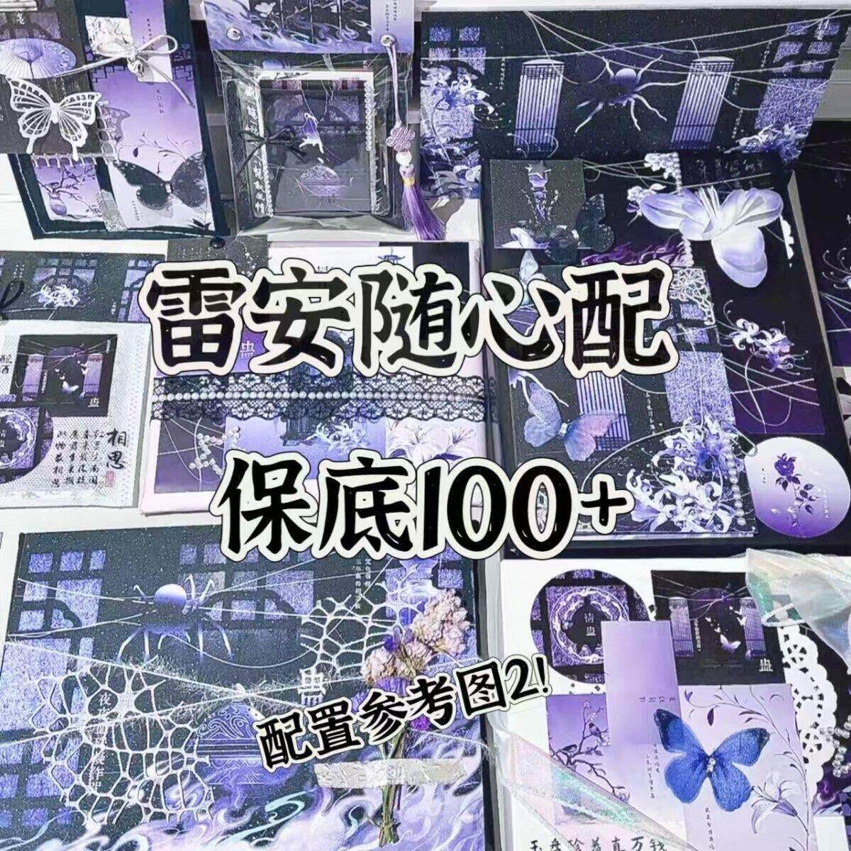 雷安自印随心配数量感小卡满天星明信片镭射书签贴纸吧唧立牌