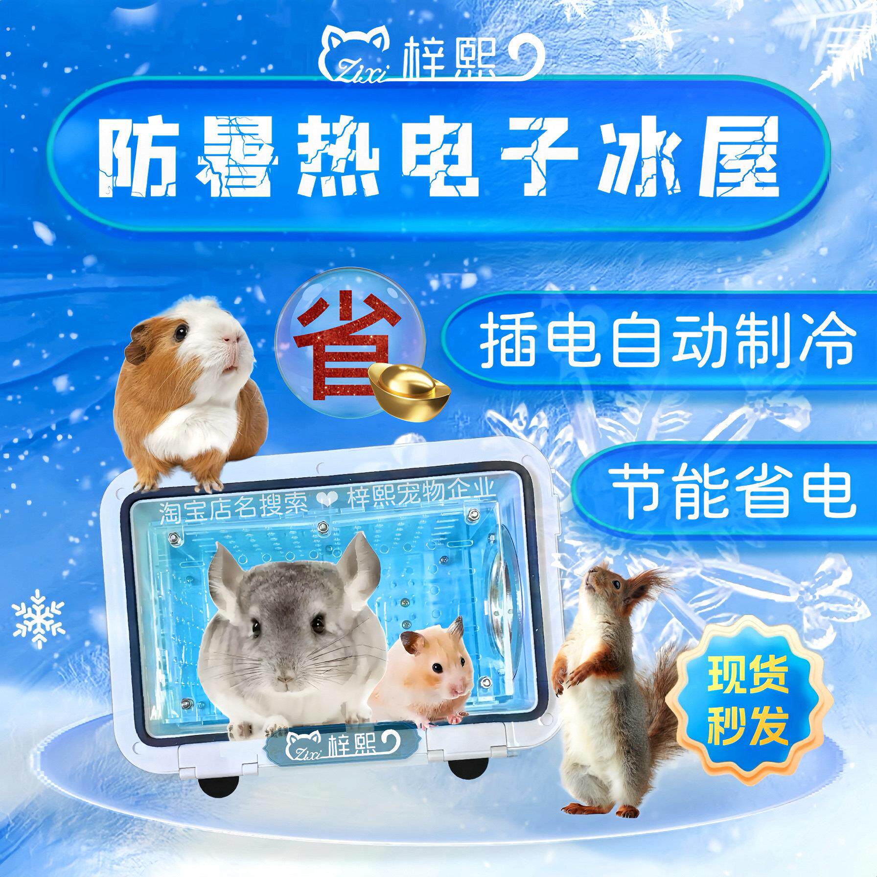 龙猫电子温度显示冰屋适用于宠物貂仓鼠的降温空调屋 可远控冰窝