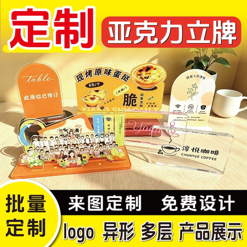 定制亚克力立牌桌面logo异形展示牌定做桌牌酒店企业批量台卡台牌