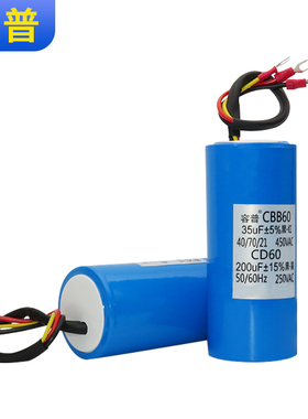 容普扒胎机拆胎机提升机二合一启动200UF+运行35UF组合三线电容器