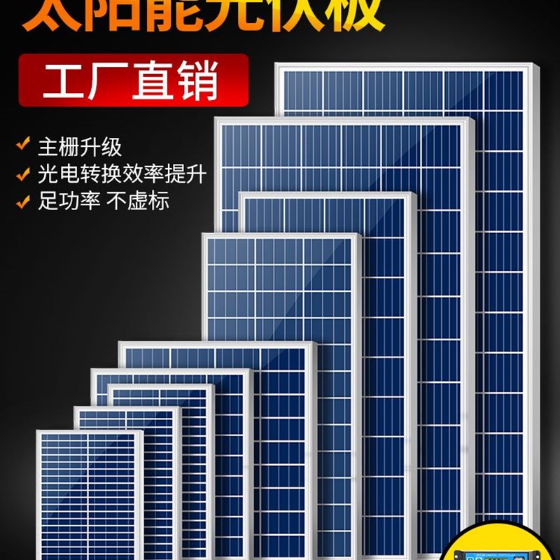 太阳能发电板光伏板12V24V充电板电池家用系统220v光伏并网组件