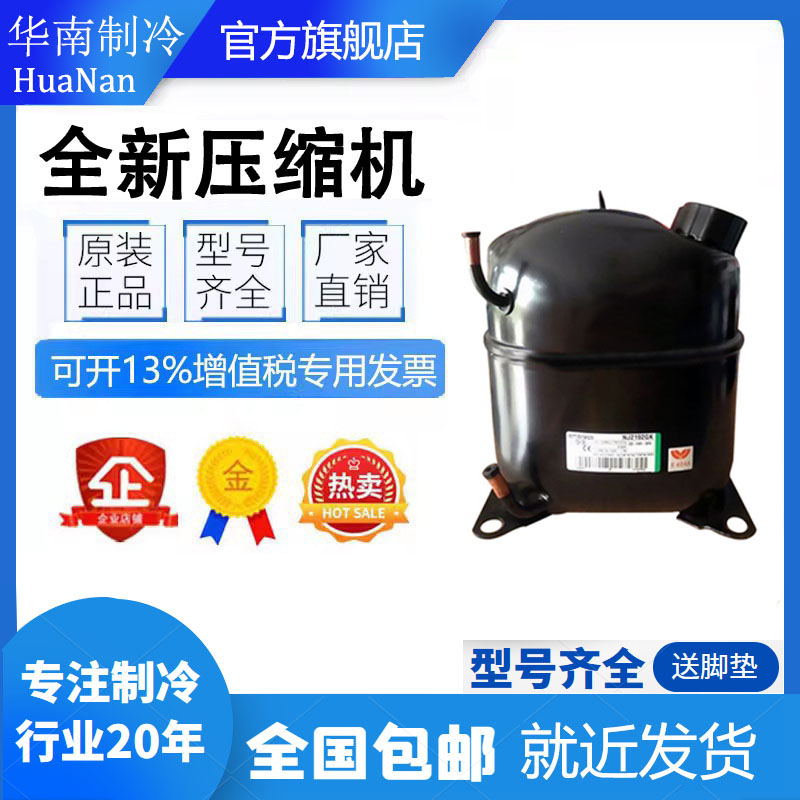 NJ9238GKNJ9232ENJ9232GKNJ9226GKNJ9238E嗯布拉克冰柜压缩机