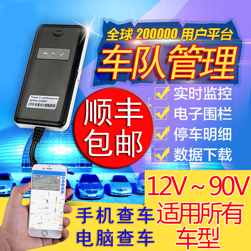汽车货车GPS定位器摩托车电动瓶卫星车辆GPRS北斗车载防偷防盗jps
