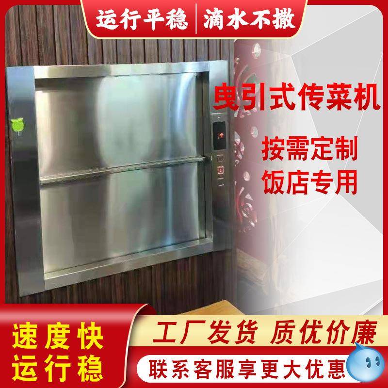 非标酒店传菜机饭店餐馆升降上菜电梯小型曳引式传菜机
