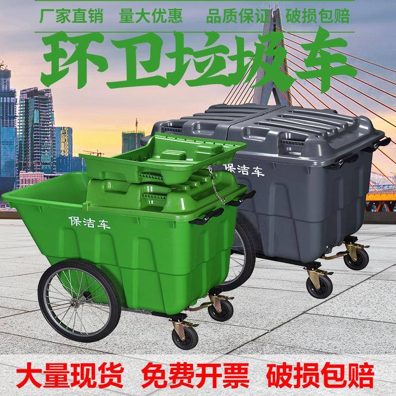 400L垃圾车户外环保手推保洁车塑料环卫四轮带盖垃圾桶移动清运车
