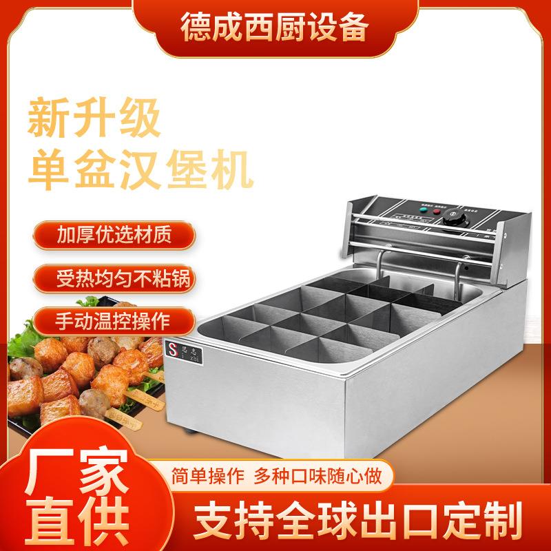 新升级单盆汉堡机单盆关东煮商用机器15格卤煮设备电热麻辣烫机