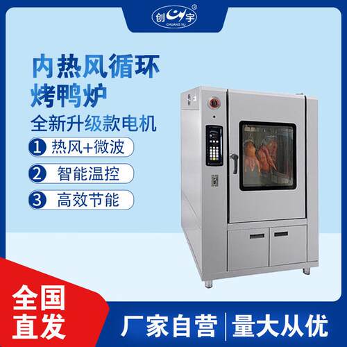 创宇810D烤鸭炉商用烘烤鸡炉烧鹅柜无烟烤羊腿羊排热风循环电加热
