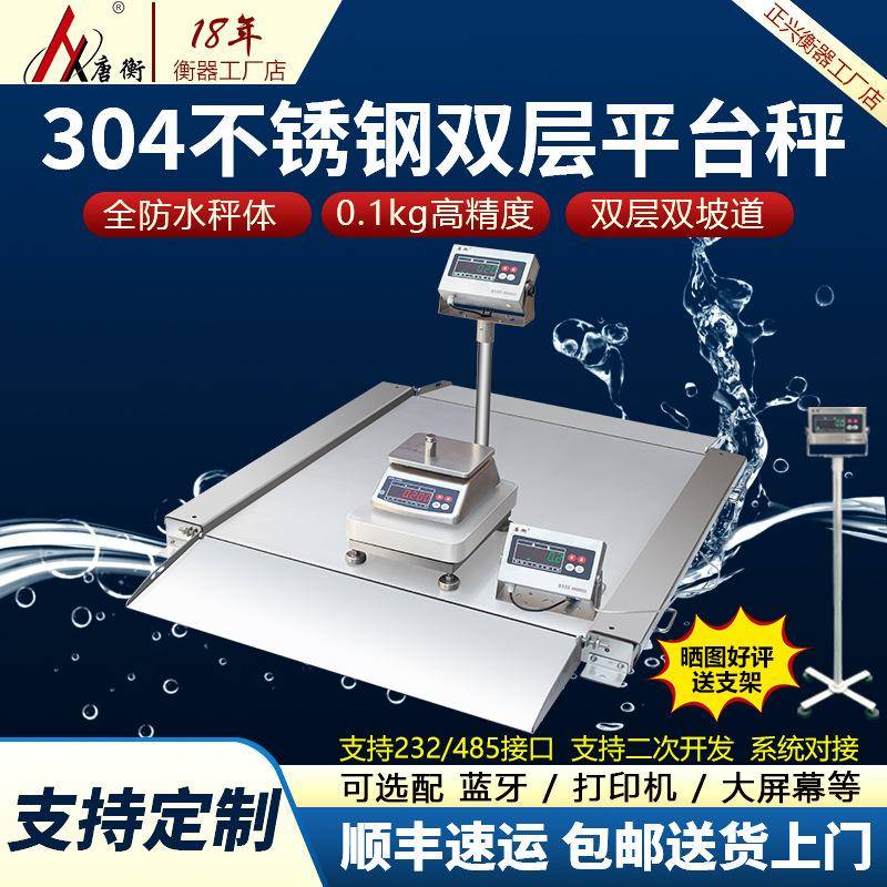 正兴食品级304不锈钢防腐加厚双层地磅秤3吨防抖小型电子秤包邮