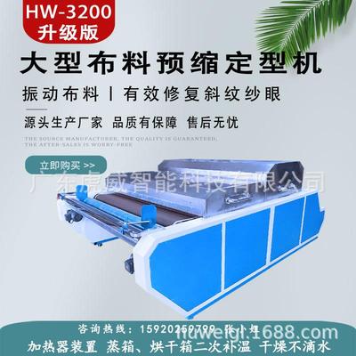 全自动面料缩水机大型缩水机高温预缩定型机布料缩水机厂家