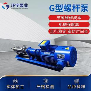 不锈钢G型螺杆泵抽污泥螺杆泵不锈钢浓浆泵加药泵污水处理泵