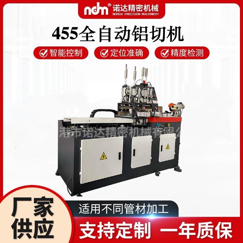 厂家供应铝型材切割设备金属型材多支切割机455全自动铝切机