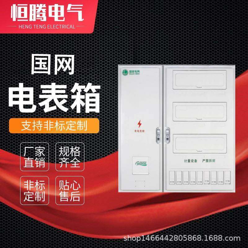厂家新国网标准单项9表位塑料电表箱国网新标准塑料九位计量箱