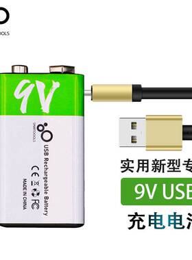 9vUSB充电万用表对讲机锂电池九伏6F22话筒麦克风方形吉他电池块