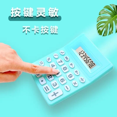 小型创意计算器 学生用电子计算器 可爱8位计算器