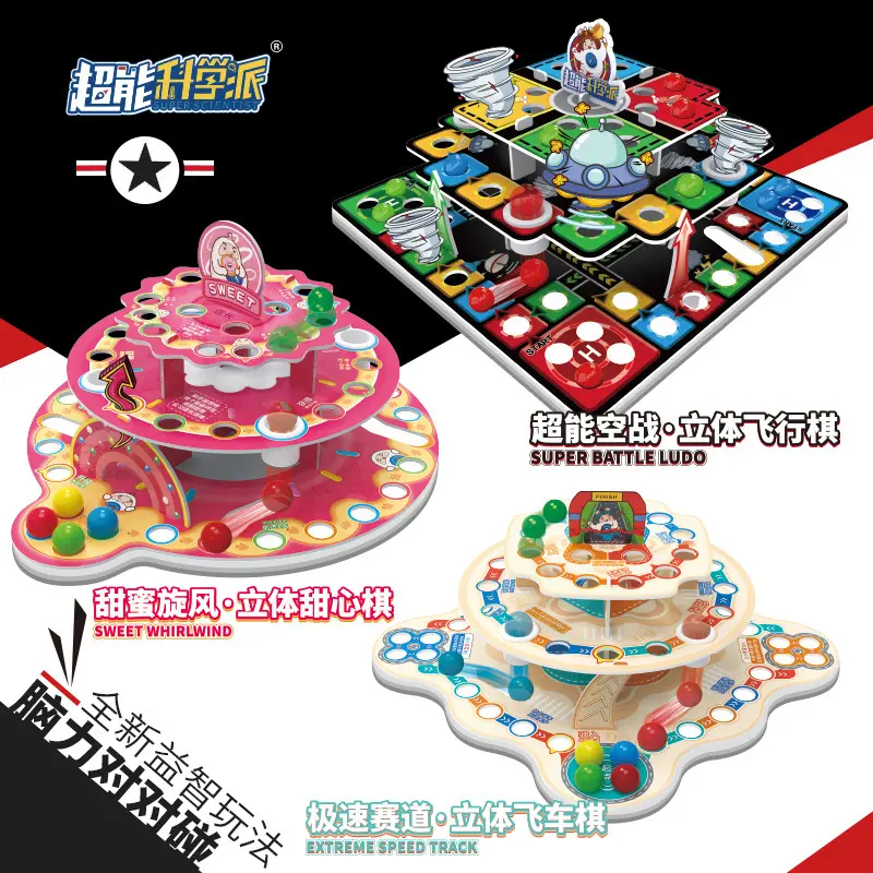 飞行棋儿童益智游戏玩具  立体新款飞行棋多功能棋亲子互动