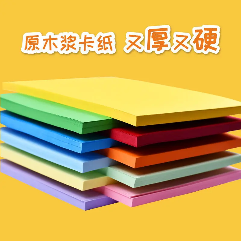 a4彩色卡纸180g30色手工彩色少儿绘画剪纸复印打印办公纸