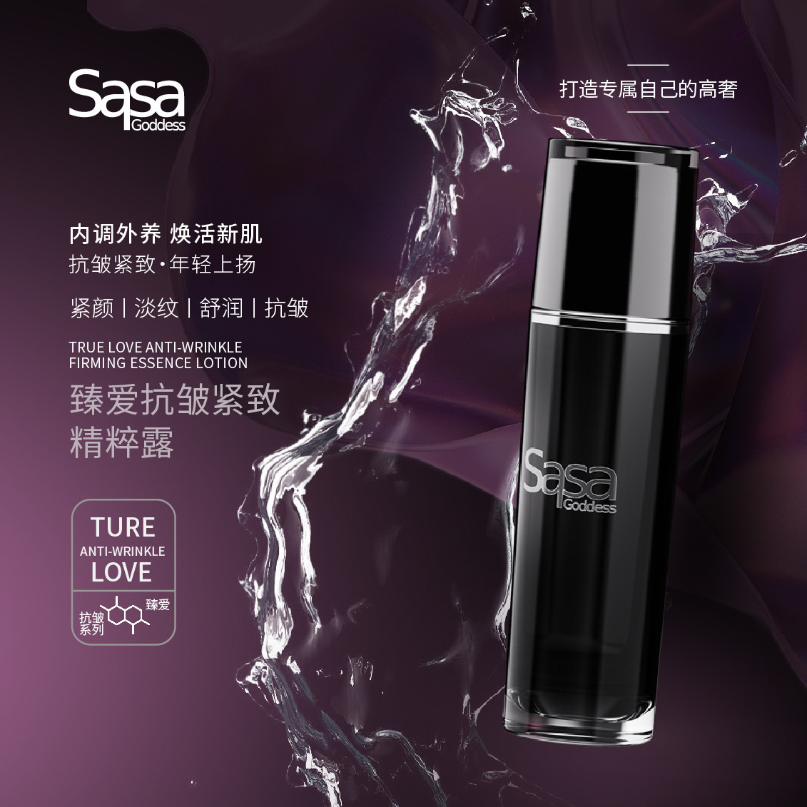 精粹露抗皱紧致保湿精华露