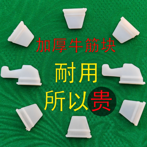 麻将机配件通用大转盘牛筋块片拨牌挡块梯形橡胶拨片洗上牌慢加快